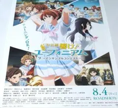 最終楽章 響け！ユーフォニアム 前編 BD/DVD B2販促ポスター - メルカリ