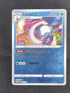 【希少】ミロカロス　PROMO S-Pプロモカード 145/S-P　※初期傷有