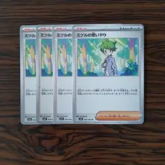 ミツルの思いやり × 4枚　ポケモンカードゲーム