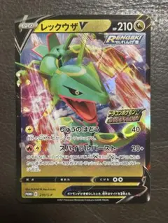 レックウザV：ドラゴンポケモンVゲットチャレンジ PROMO S-Pプロモ