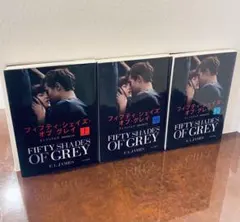 フィフティ・シェイズ・オブ・グレイ 上 中 下