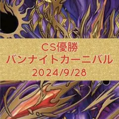 青黒バンナイト Introducing the fastest, most stable and strongest 