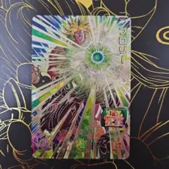 ドラゴンボールヒーローズ　ブロリー