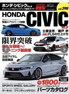 ハイパーレブホンダシビックHONDA CIVIC No.8 2025年12月号