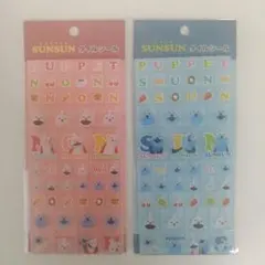 パペットスンスンタイルシール2枚セット