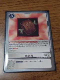 デジモンカードゲーム 巨大肉　リミテッドレア　4枚セット デジモンカードゲーム 巨大肉 リミテッドレア 4枚セット - メルカリ