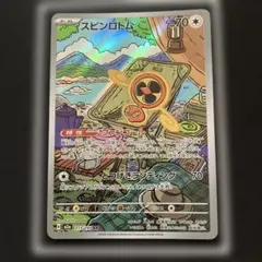 ポケモンカード スピンロトム AR 213/193 メガドリームex