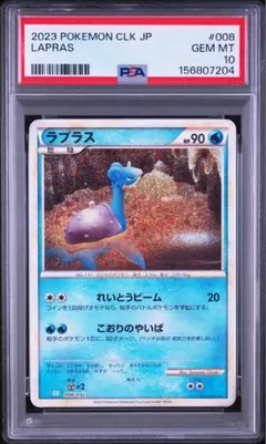 PSA10】ラプラス Classic クラシック ポケモンカード - メルカリ