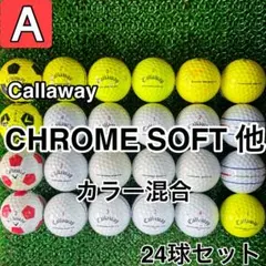 ☆A級☆A578【キャロウェイ クロムソフト 他 】24球 24個セット