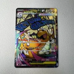 メガカイリューex MA 232/193