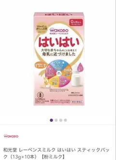 お値下げ中！WAKODO レーベンスミルク はいはい スティックパック２箱セット