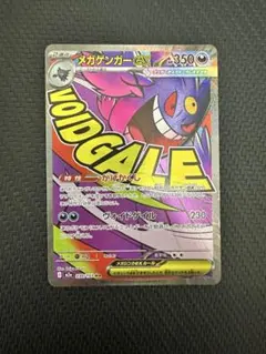 メガゲンガーex MA