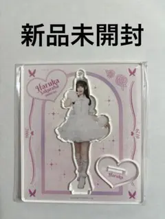 【新品未開封】桜庭遥花 生誕祭 2025 アクリルスタンド きゅーすと
