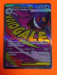 【ポケモン】メガゲンガーex