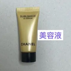 シャネル　サブリマージュ　ル　セラム　美容液　サンプルのサムネイル