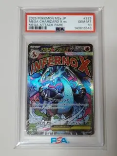 メガリザードンXex MA PSA10