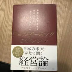 ウェルビーイングのジレンマ : 幸福と経済価値を両立させる「新たなつながり」