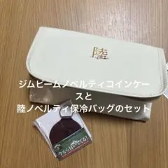 ジムビームノベルティコインケースと 陸ノベルティ保冷バッグのセット