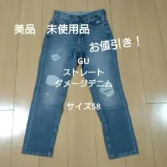 美品　未使用品！GU ライトブルーダメージストレートデニム サイズ58