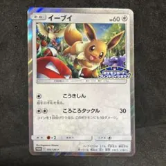 イーブイ：フレンドリィショップキャンペーン PROMO SM-P プロモカード