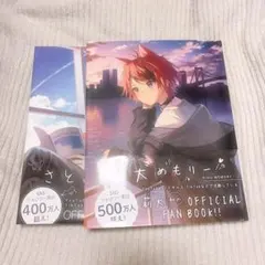 莉犬めもりー　さとみめもりー　すとぷり