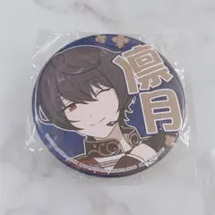 あんスタ 応援缶 応援缶バッジ おほしさま 缶バッジ 凛月 2025年最新】あんスタ 応援缶バッジ 凛月の人気アイテム - メルカリ