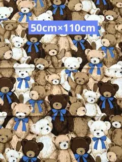 クマ柄 テディベア　シーチング生地　50cm×110cm 日本製