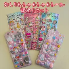 おしりシール シャカシャカシール訳あり 5枚セット ① スクイーズ マシュマロ