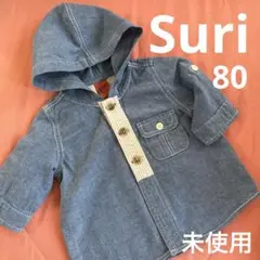 Suri 未使用フード付きシャツ　　80