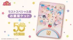 サンリオ一番くじラストスペシャル賞 お昼寝ケット