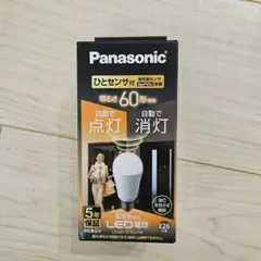 【新品未使用】パナソニック LED電球 人感センサー LDA8LGKUNS