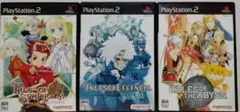 【PS2】テイルズオブシリーズ 3本セット