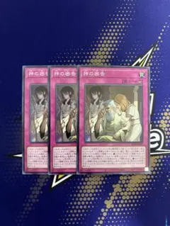 神の密告　スーパー　遊戯王　汎用　サイドデッキ　srskr