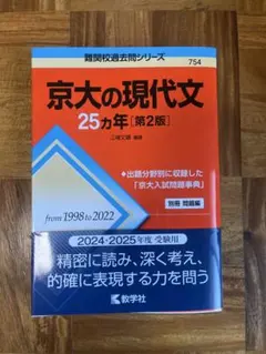 京大入試詳解 参考書セット 2022-1998 京大入試詳解 現代文 2022 1998 - メルカリ