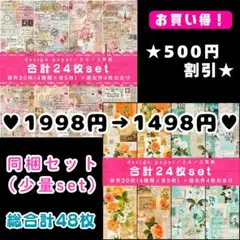 a⑥❤同梱セット❤️500円引❤両面デザインペーパー❤コラージュ❤