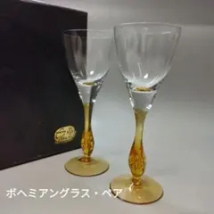 昭和レトロ ボヘミアングラス ワイングラス・ペア チェコスロバキア製