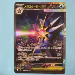 メガスターミーex SAR MEGA 拡張パック ムニキスゼロ 111/080 - メルカリ