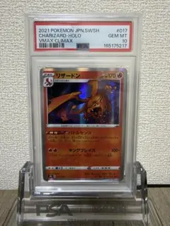 リザードン S8b 017/184 psa10 エラー加工 - メルカリ