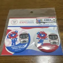 EXPO2025 ミャクミャク 缶バッジ 大阪・関西万博　缶バッチ 大阪環状線