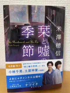 栞と嘘の季節