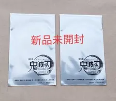 鬼滅の刃 無限城編 映画 特典 ２枚　未開封