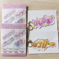 劇場版アイカツ！×プリパラ セリフキーホルダー らぁら ひなき