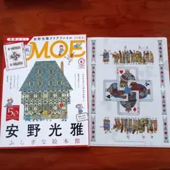 月刊モエ MOE 2018年8月号 付録あり