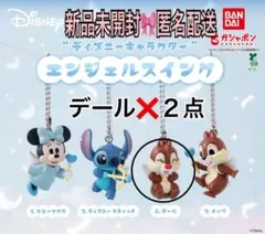 ディズニーキャラクター エンジェルスイング デール２点セット 가챠