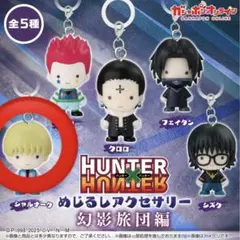 HUNTER×HUNTER めじるしアクセサリー シャルナーク