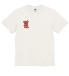 United Athle Tシャツ　アイボリー