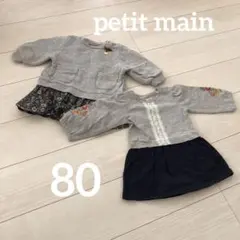 petitmain ピューピルハウス ワンピース チュニック 80