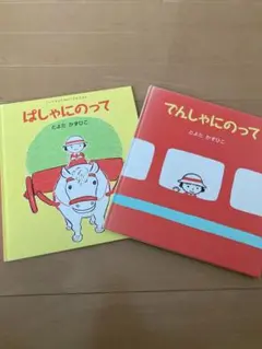 セット 絵本