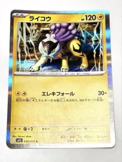 ポケモンカード ライコウ R ミラー バトルパートナーズ ポケカ030/063R