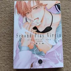 セカンドプレイヴァージン まくの Dom/Subユニバース BL漫画
